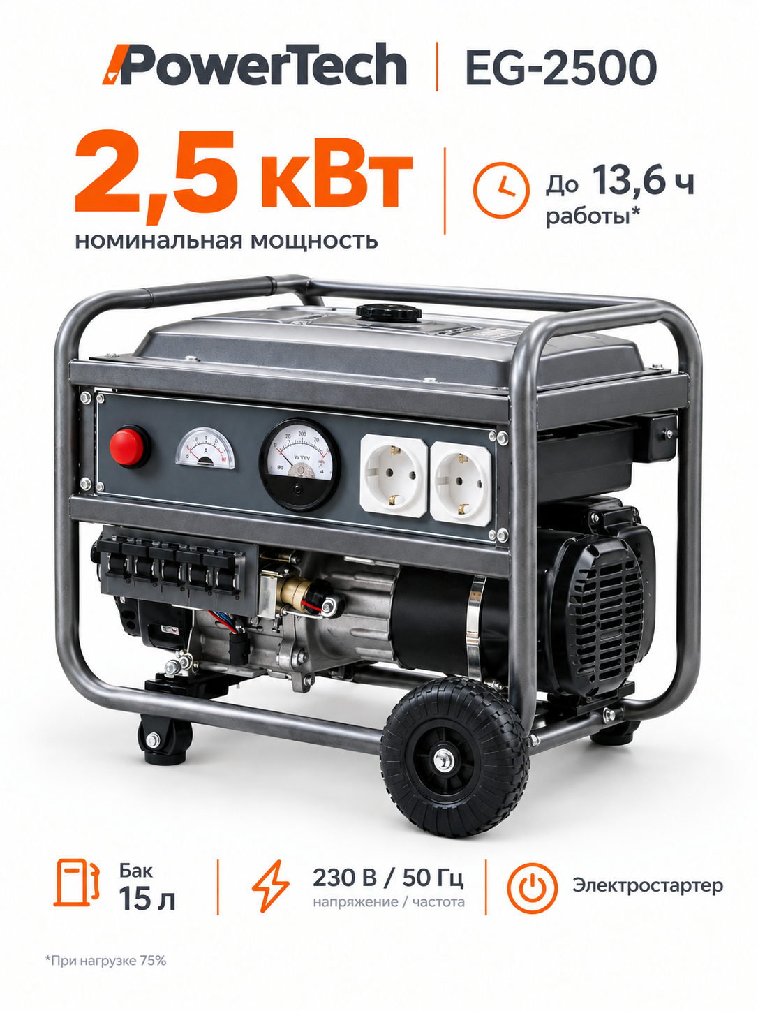 Карточка товара: генератор PowerTech EG-2500 — превью