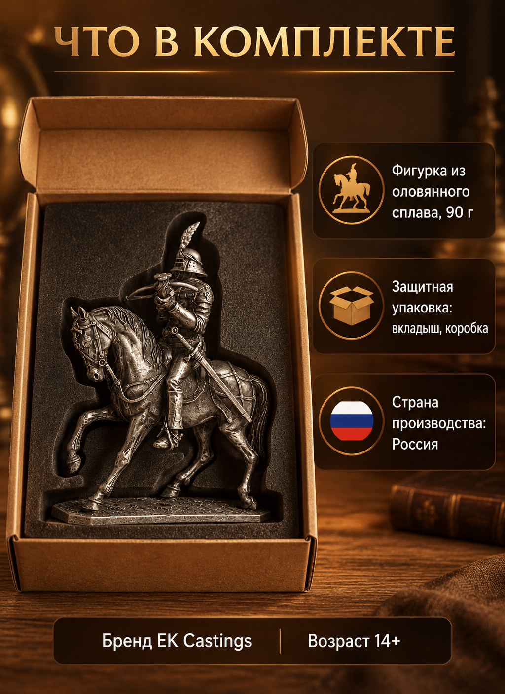 Карточка товара: оловянная фигурка «Конный арбалетчик»: Что в комплекте: фигурка из оловянного сплава, защитная упаковка, бренд EK Castings, возраст 14+