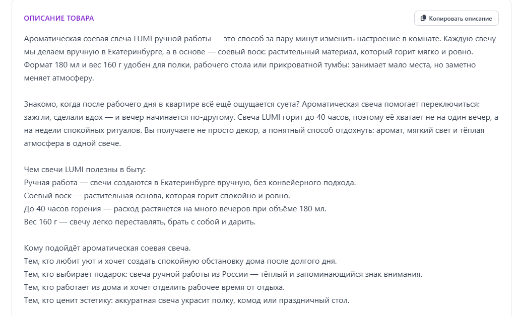 Проект карточки товара для Wildberries: SEO-описание товара