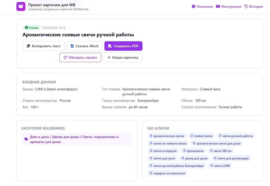 Проект карточки товара для Wildberries: Главная страница:  входные данные, категория Wildberries и SEO-ключи