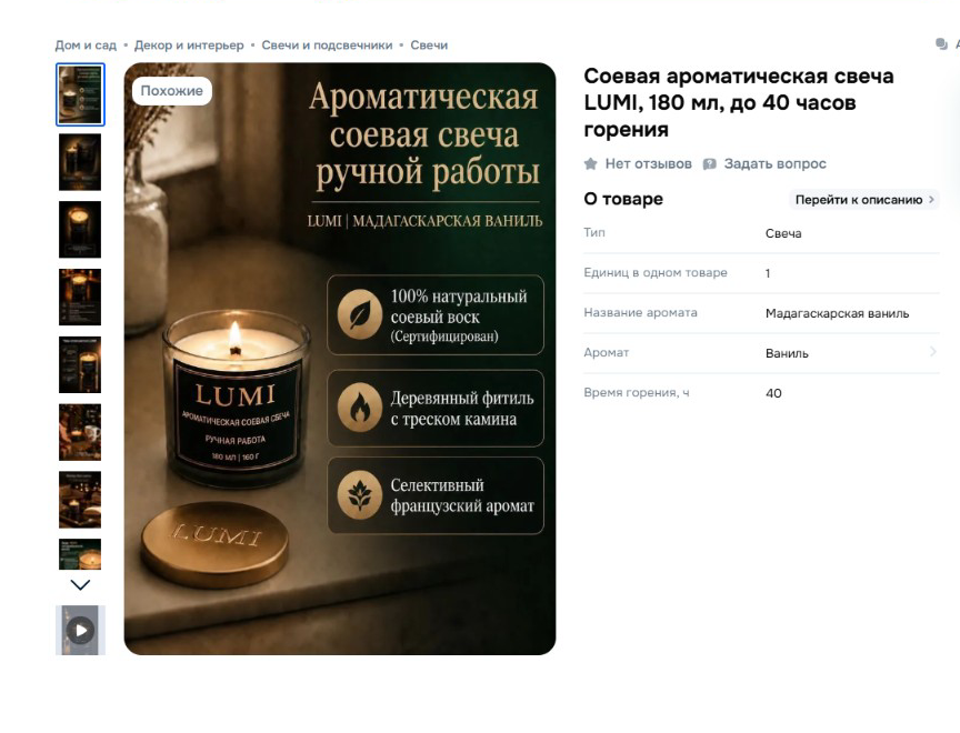 Проект карточки товара для Wildberries: Карточка товара на маркетплейсе