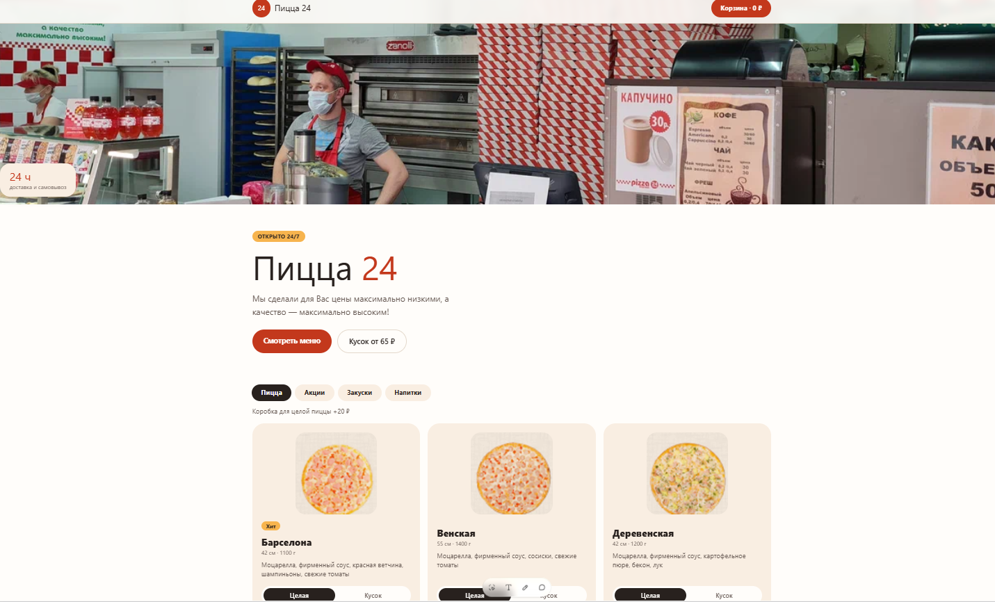 Онлайн-меню «Пицца 24» — превью