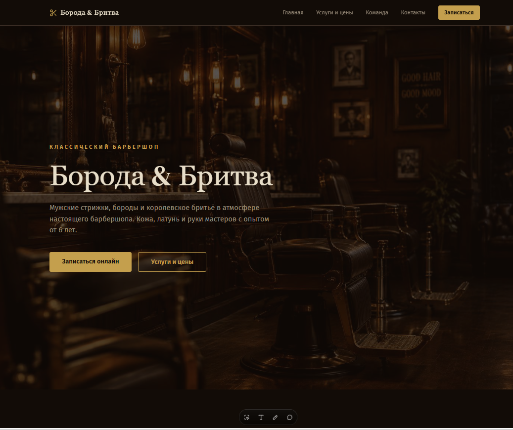 Лендинг «Борода & Бритва» — превью