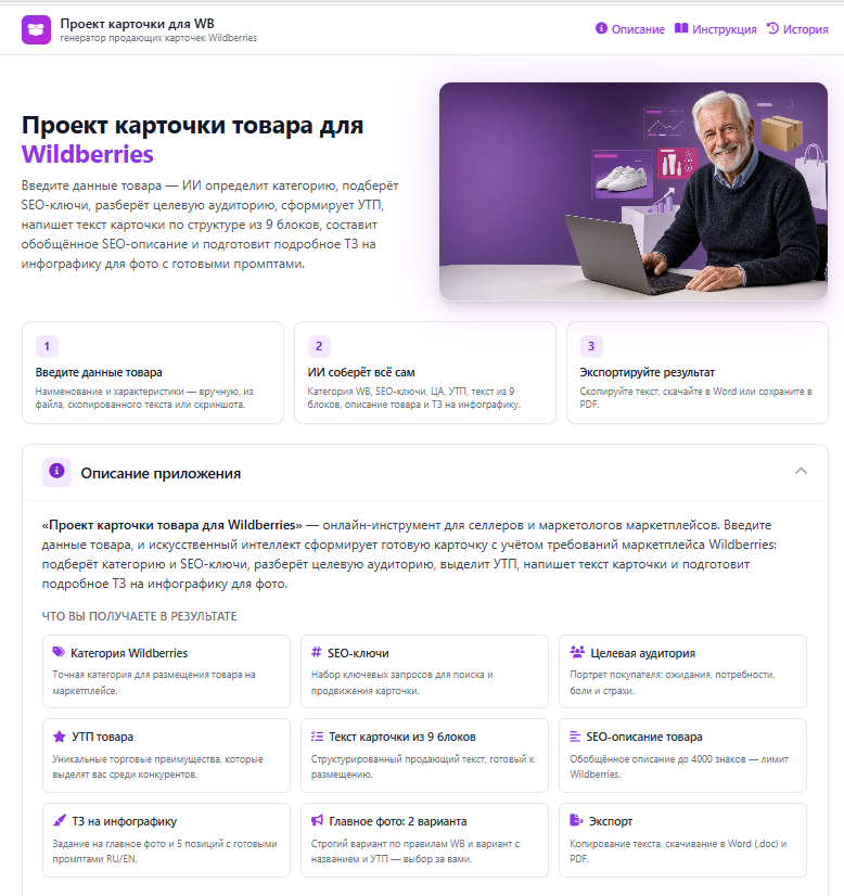 Проект карточки товара для Wildberries — превью