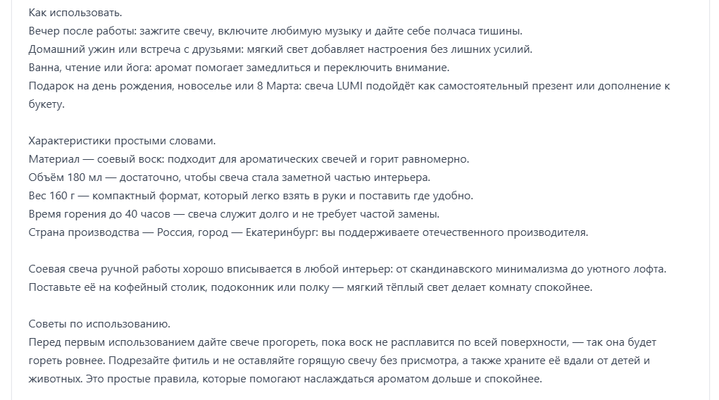 Проект карточки товара для Wildberries: SEO-описание товара(продолжение)