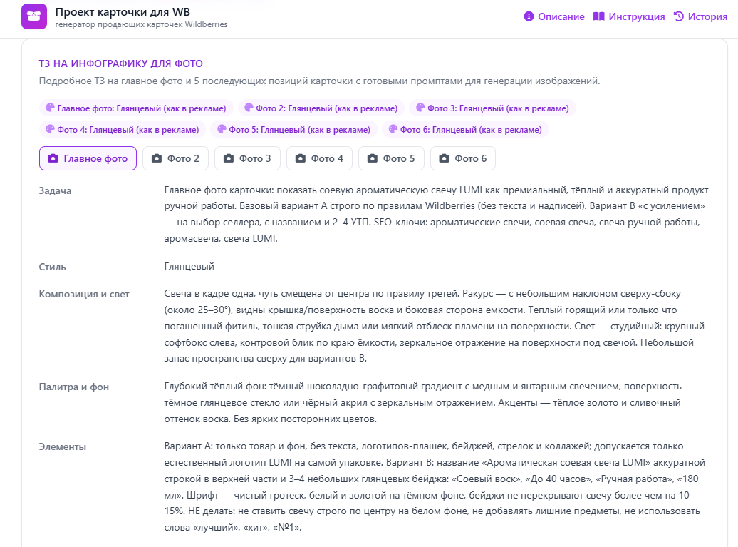 Проект карточки товара для Wildberries: ТЗ на инфографику: главное фото и слайды с промптами