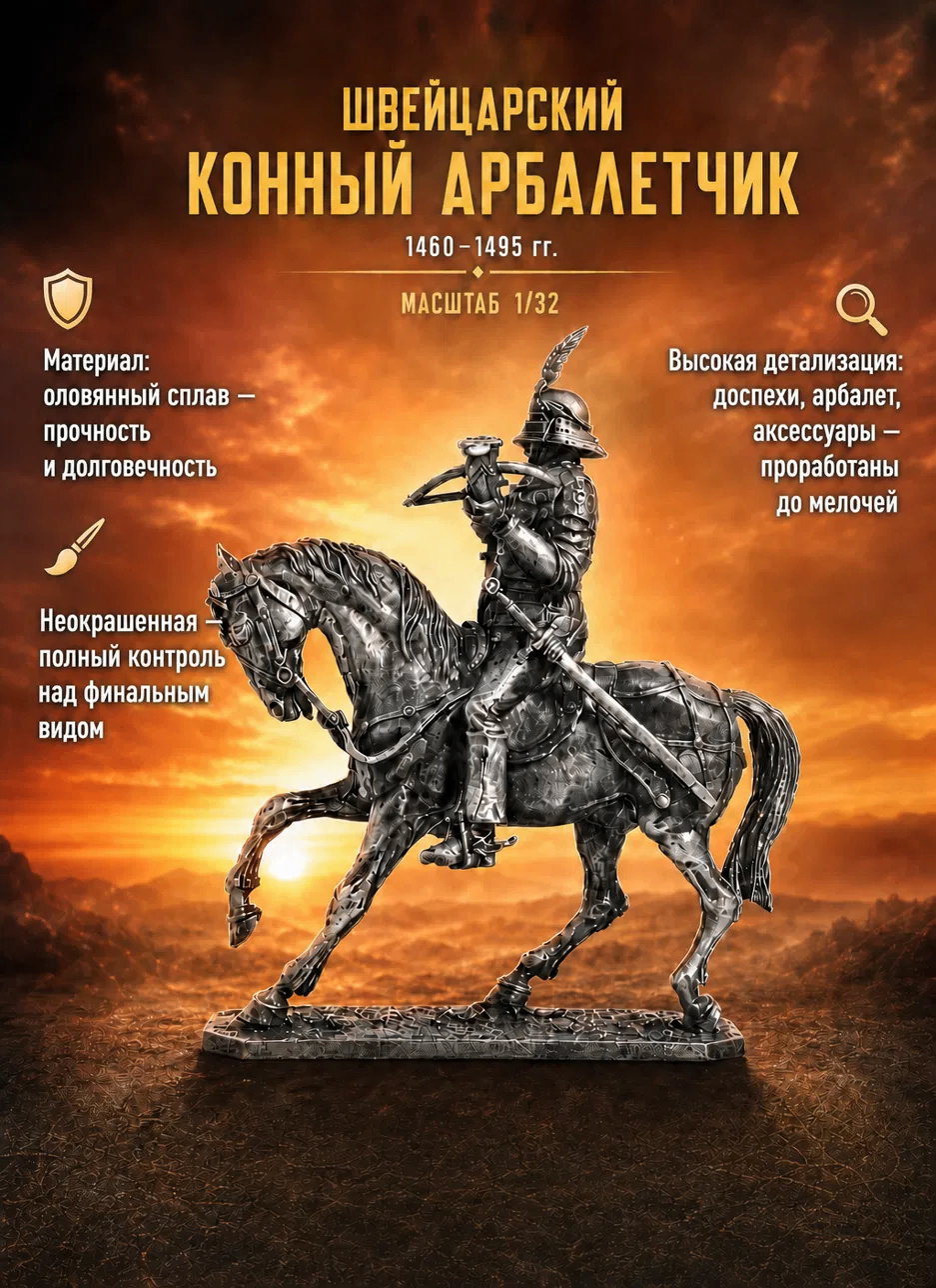 Карточка товара: оловянная фигурка «Конный арбалетчик»: Преимущества: оловянный сплав, неокрашенная поверхность, высокая детализация