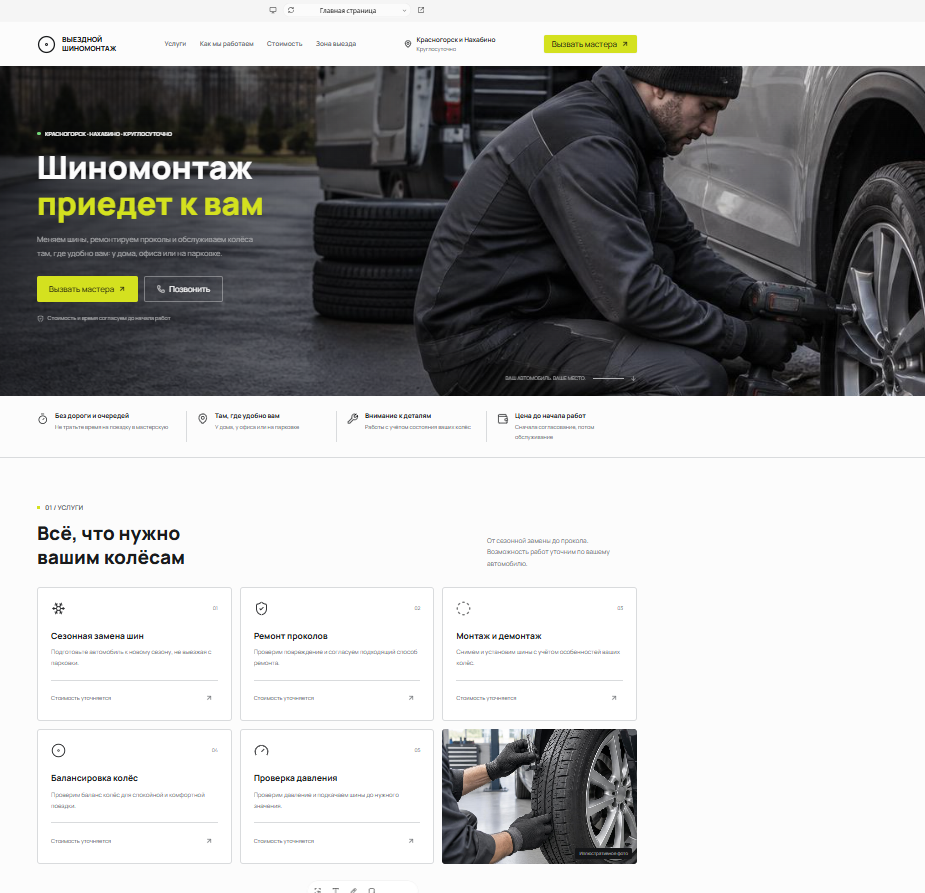 Лендинг «Выездной шиномонтаж» — превью