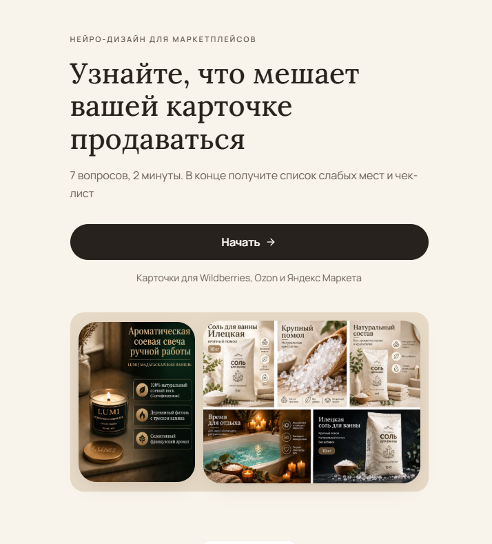 Квиз «Что мешает вашей карточке продаваться» — превью