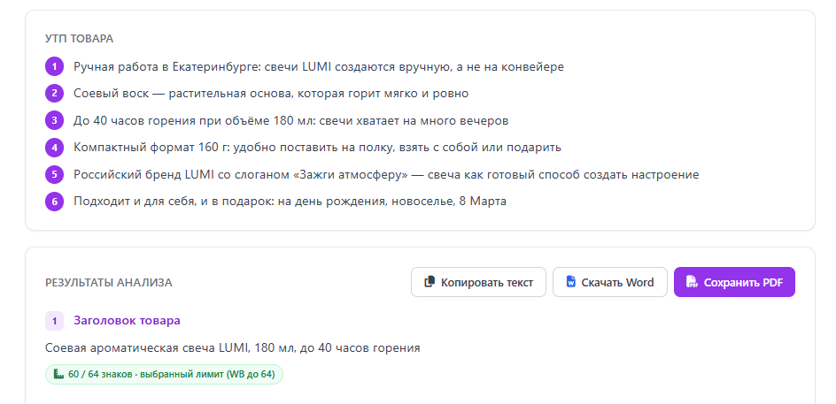 Проект карточки товара для Wildberries: УТП товара и результаты анализа — заголовок товара